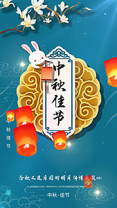 中国风中秋节系列视频海报视频的预览图