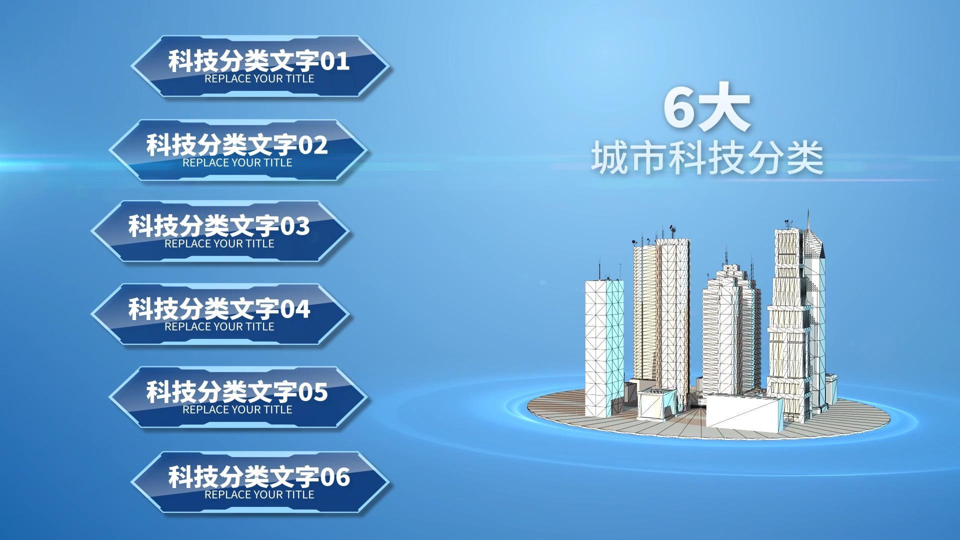 城市科技分类AE模板 视频的预览图