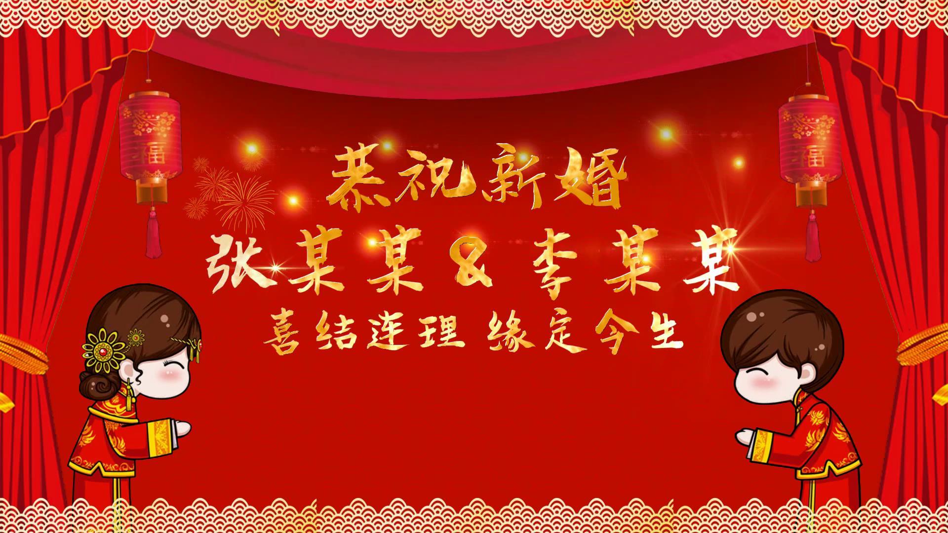 浪漫唯美中国风婚礼展示视频的预览图