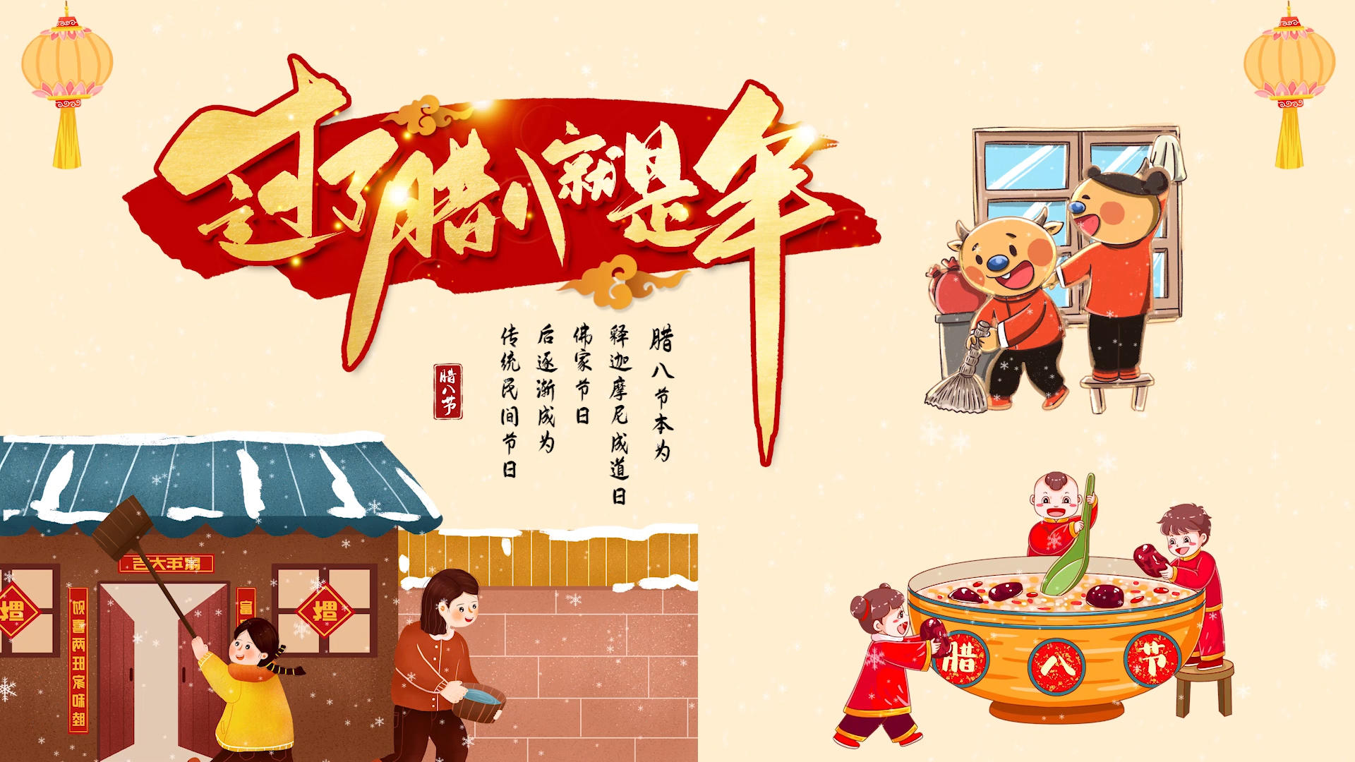 中国传统节日腊八节宣传片头pr模板视频的预览图