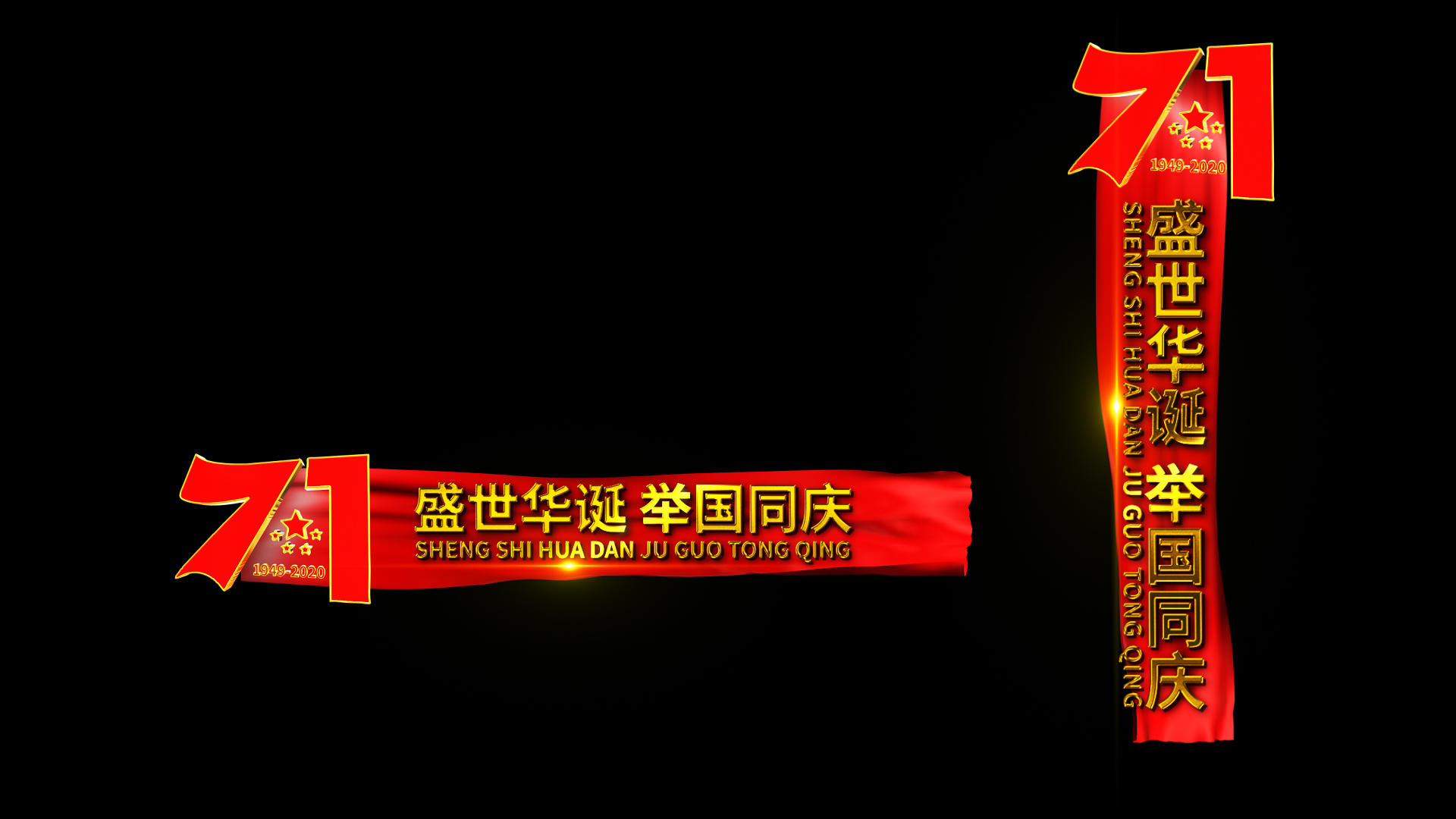 国庆节建国71周年字幕条AE模板视频的预览图