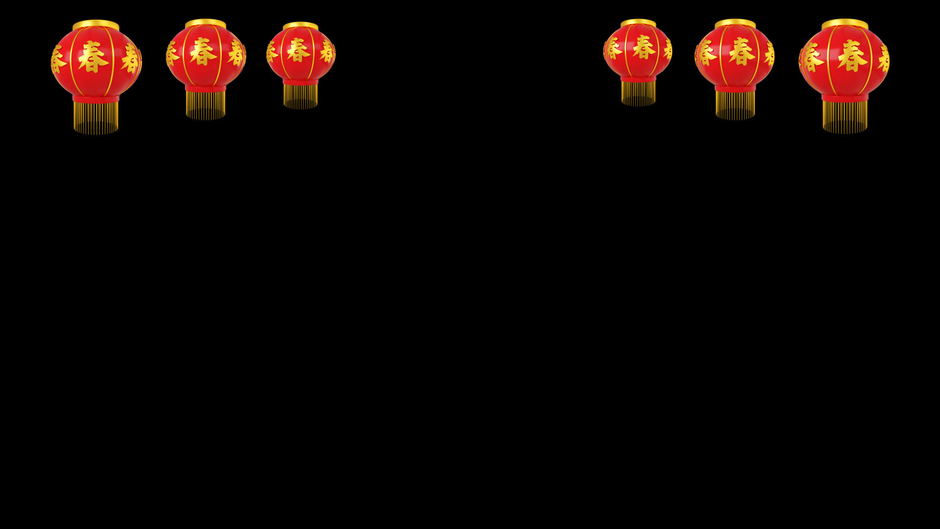 顶部三维中国风春节春字灯笼展示2视频的预览图