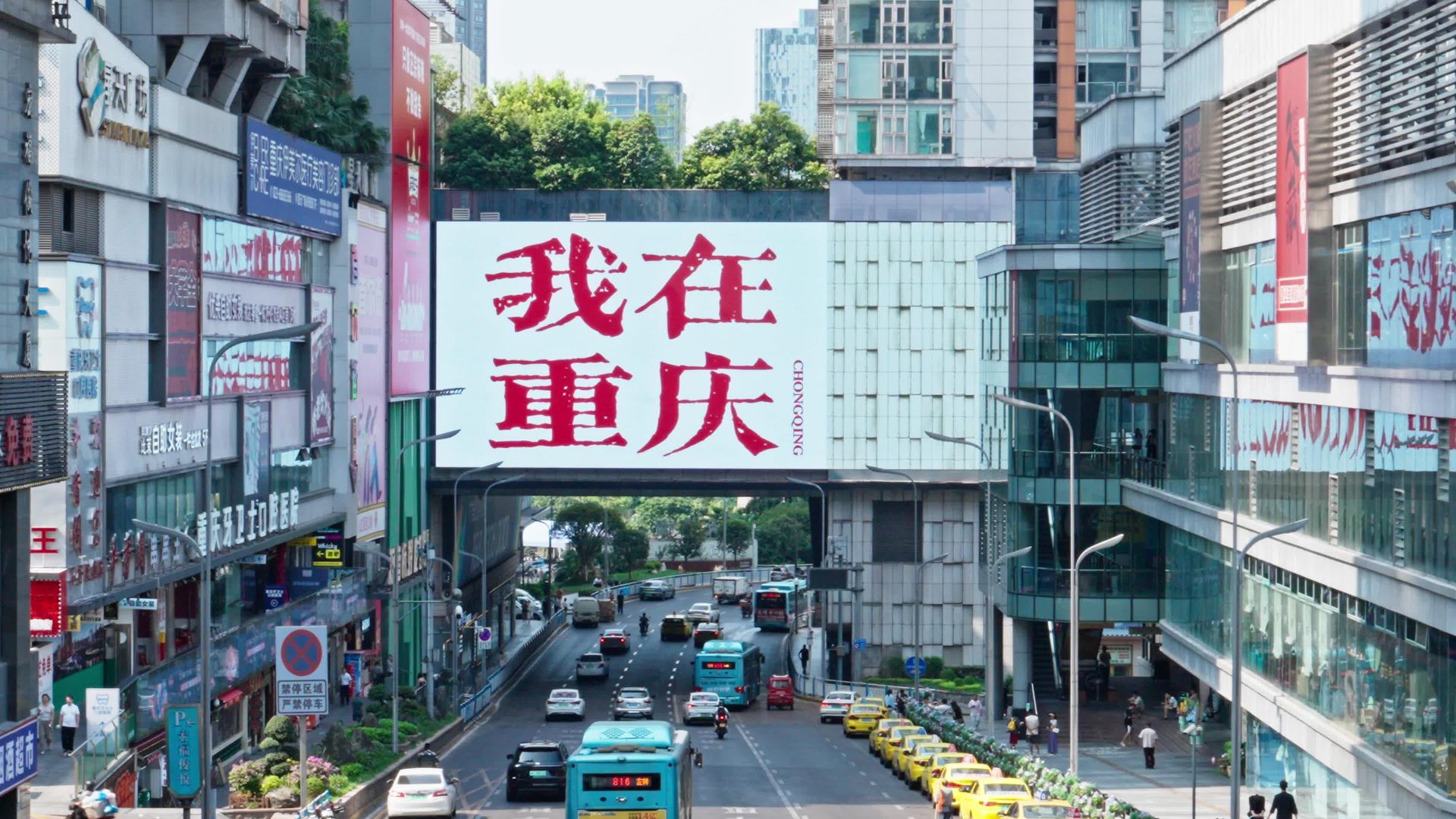 4k我在重庆网红打卡广告屏实拍视频的预览图