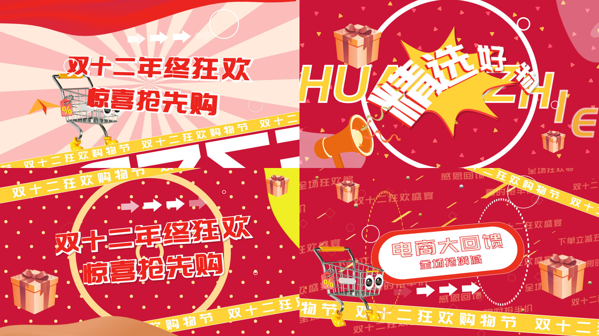 双十二电商节促销活动快闪文字片头视频的预览图