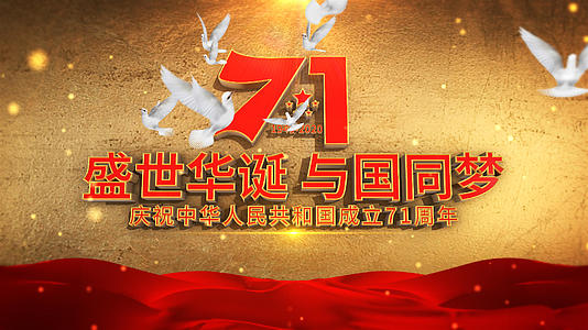 71周年国庆节晚会片头AE模版视频的预览图