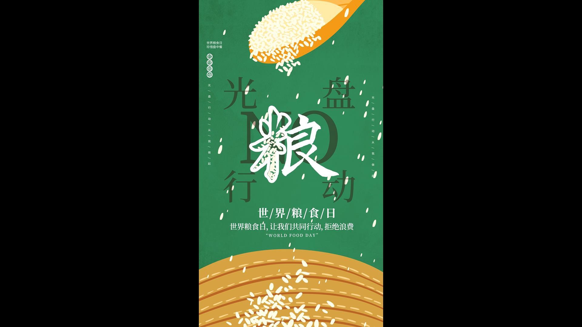 简约世界粮食日公益宣传海报AE模板视频的预览图