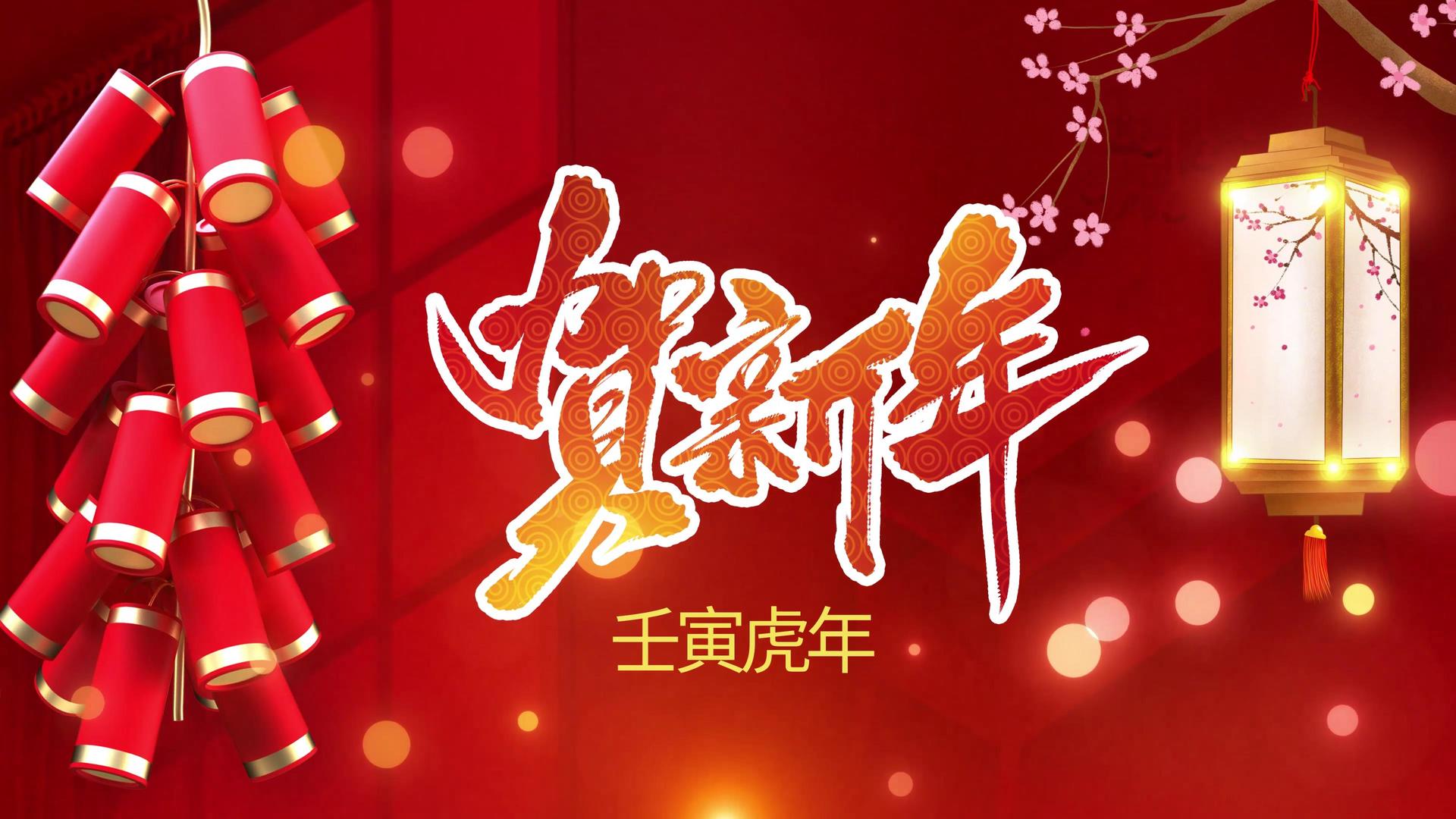 4K新年快乐虎年新年除夕夜视频片头视频的预览图