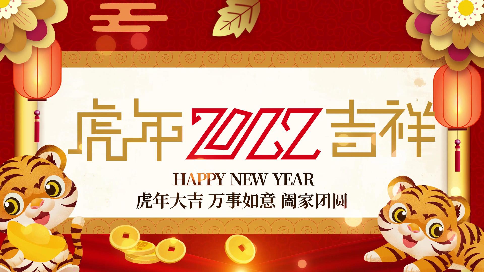 4K喜庆2022虎年春节视频片头视频的预览图