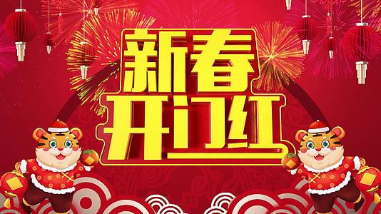 4K2022虎年春节开门红视频片头视频的预览图