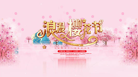 樱花节标题宣传旅游AE模板视频的预览图