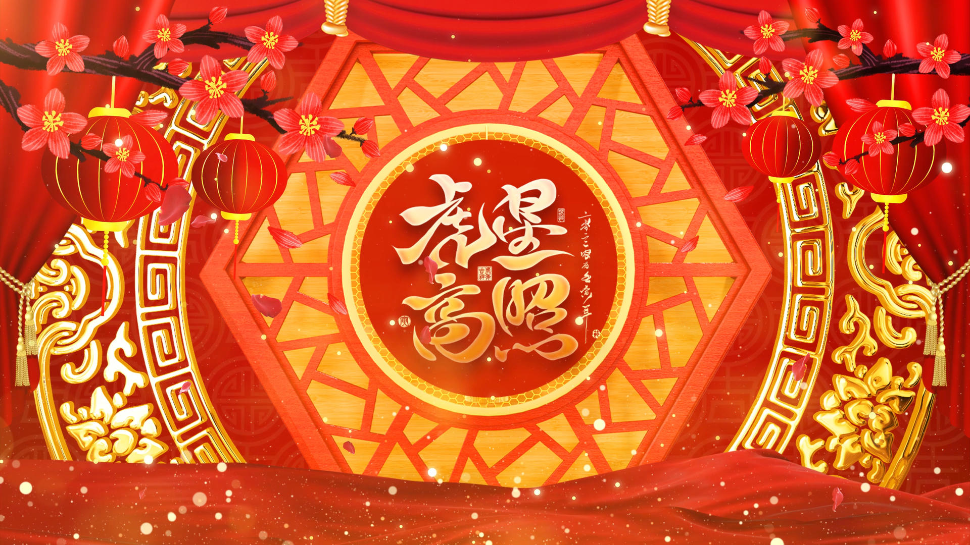 4K喜庆新年虎星高照舞台背景视频视频的预览图