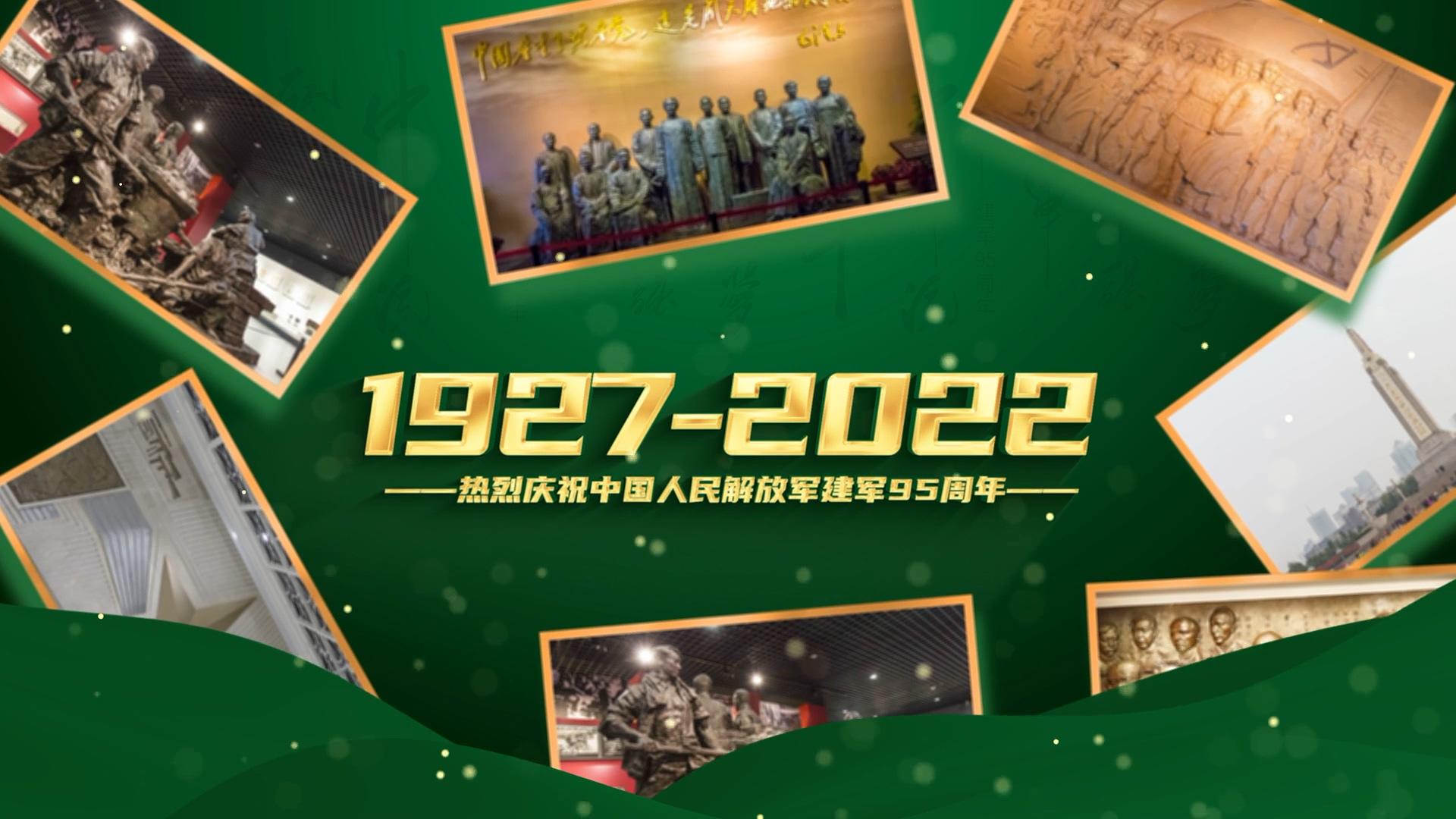 党政建军95周年图文展示视频的预览图