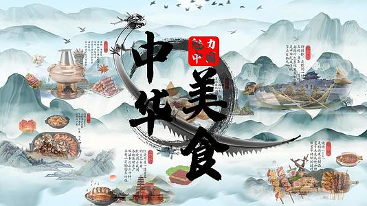 中华美食古风介绍ae模板视频的预览图