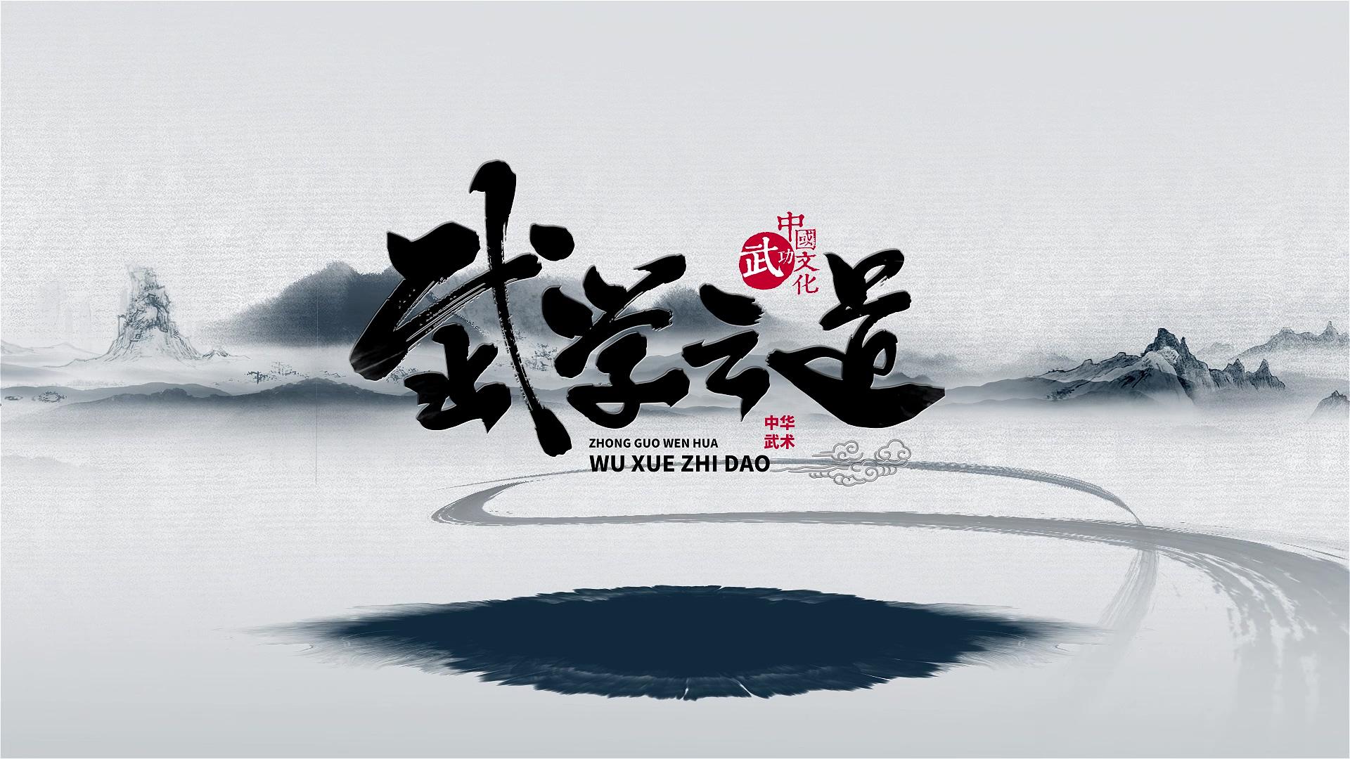 中国风中华武术古韵ae模板视频的预览图