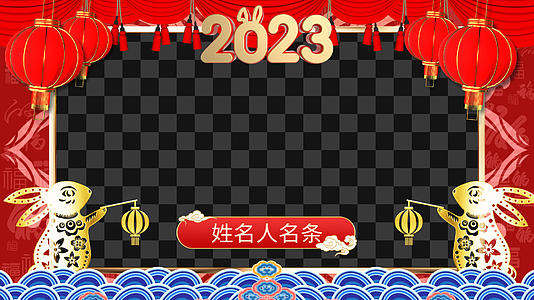 2023兔年祝福视频框ae模板视频的预览图