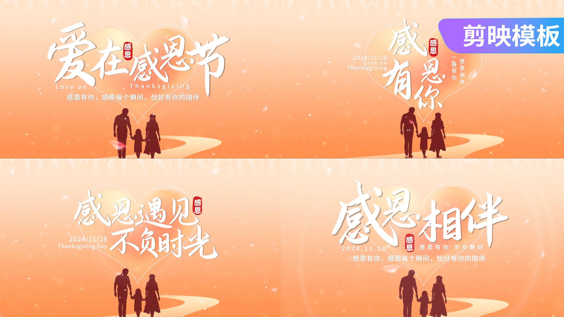 简洁唯美感恩节字幕片头剪影模板视频的预览图