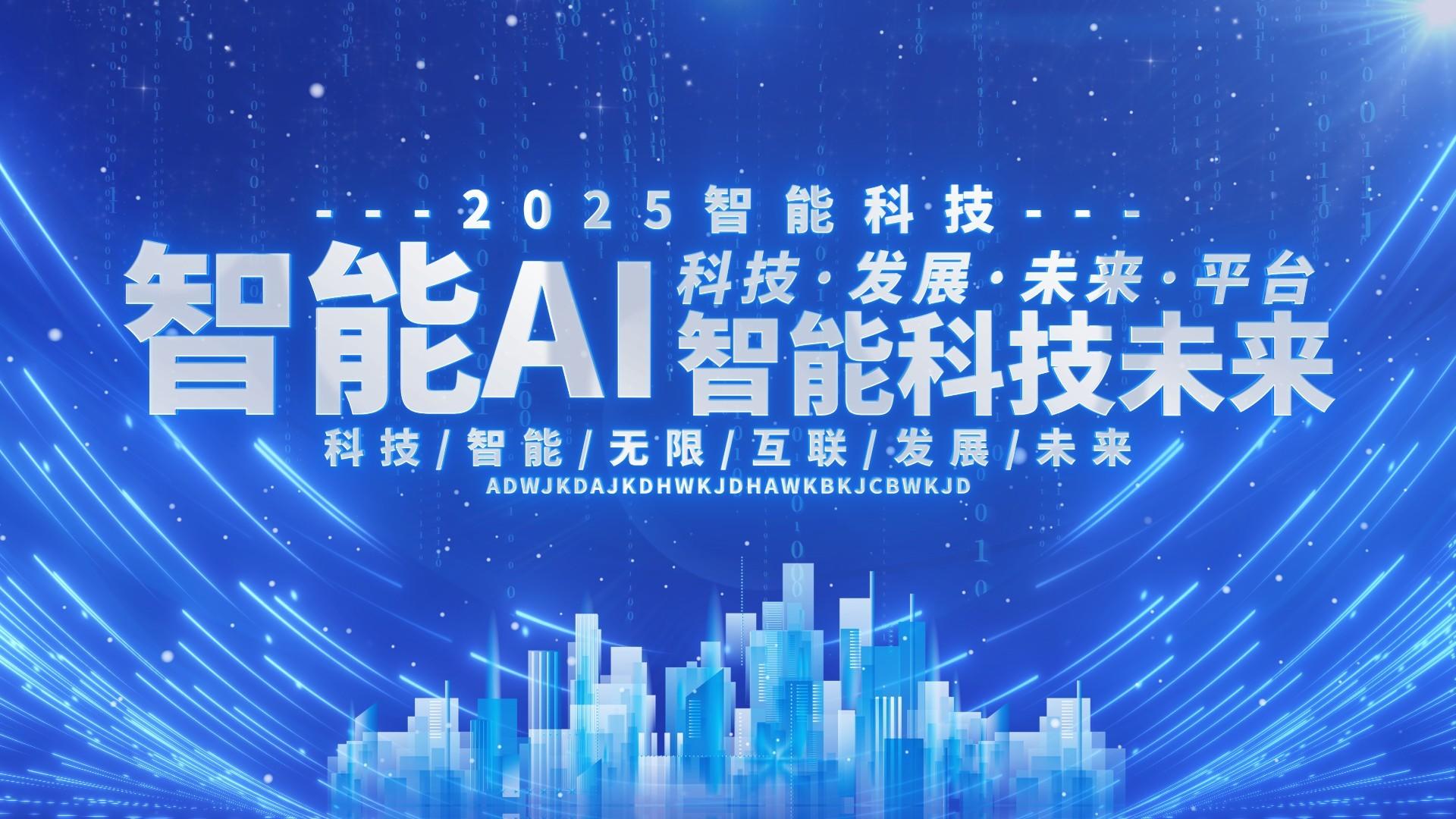 蓝色科技企业活动开场片头片尾片视频的预览图