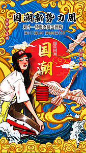国潮中国风双十一促销视频海报视频的预览图