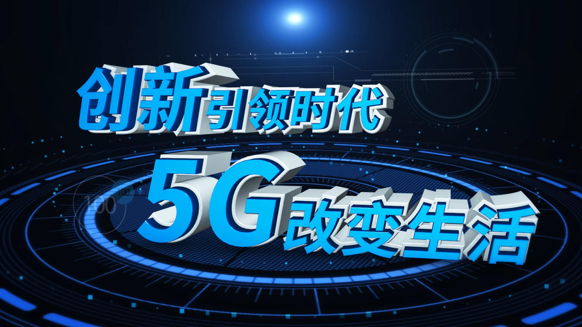 大气5G智能科技峰会开场片头视频的预览图