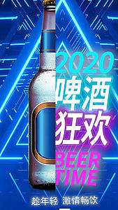 炫酷霓虹灯酒吧啤酒广告抖音小视频视频海报视频的预览图