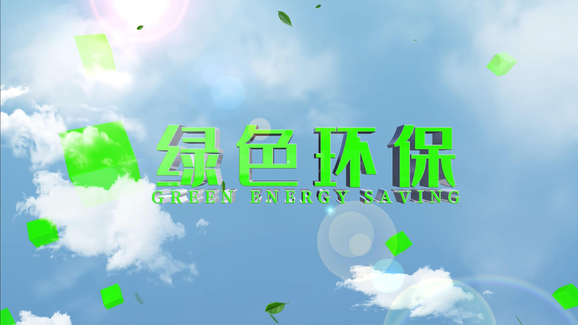 绿色环保宣传AE模板视频的预览图