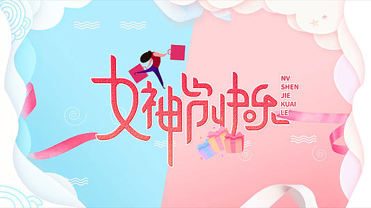 温馨粉色38妇女节女神节图文展示AE模板视频的预览图