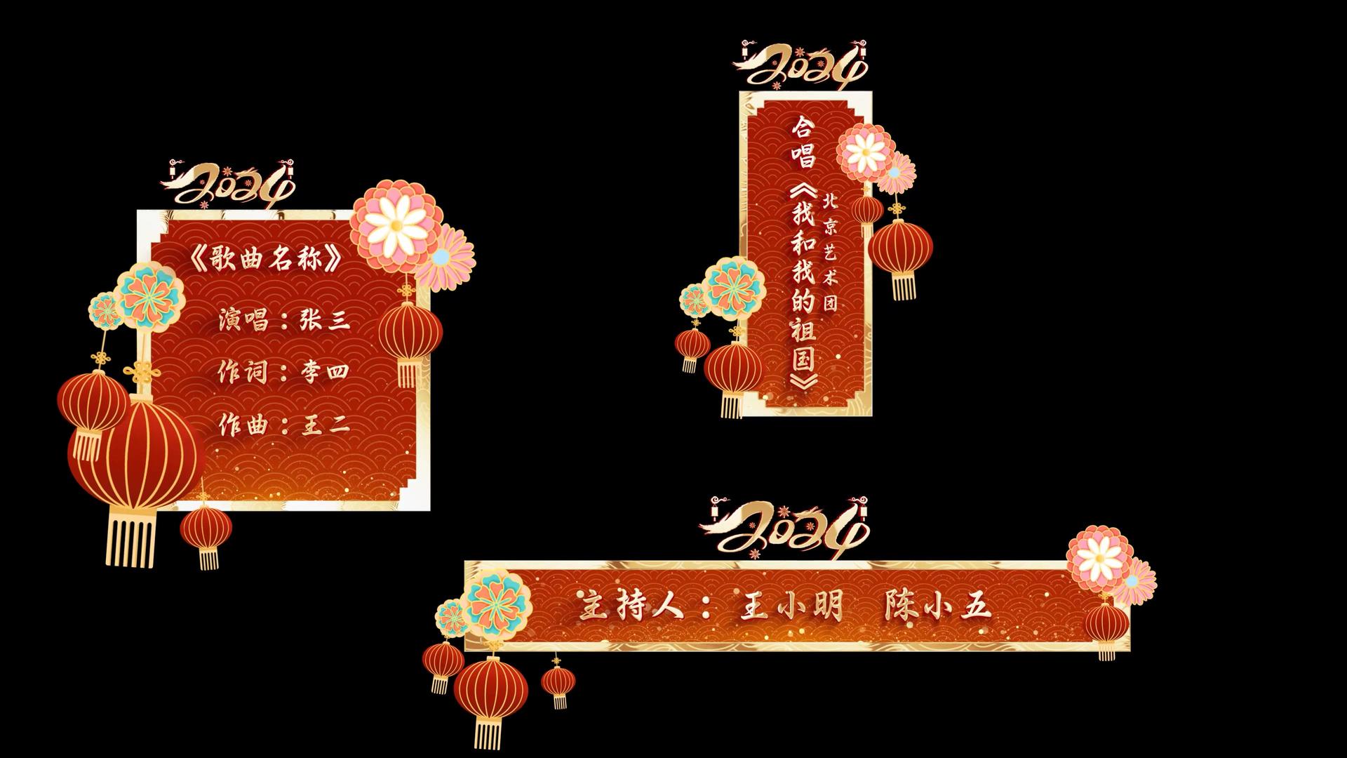 新年喜庆舞台字幕展示视频的预览图