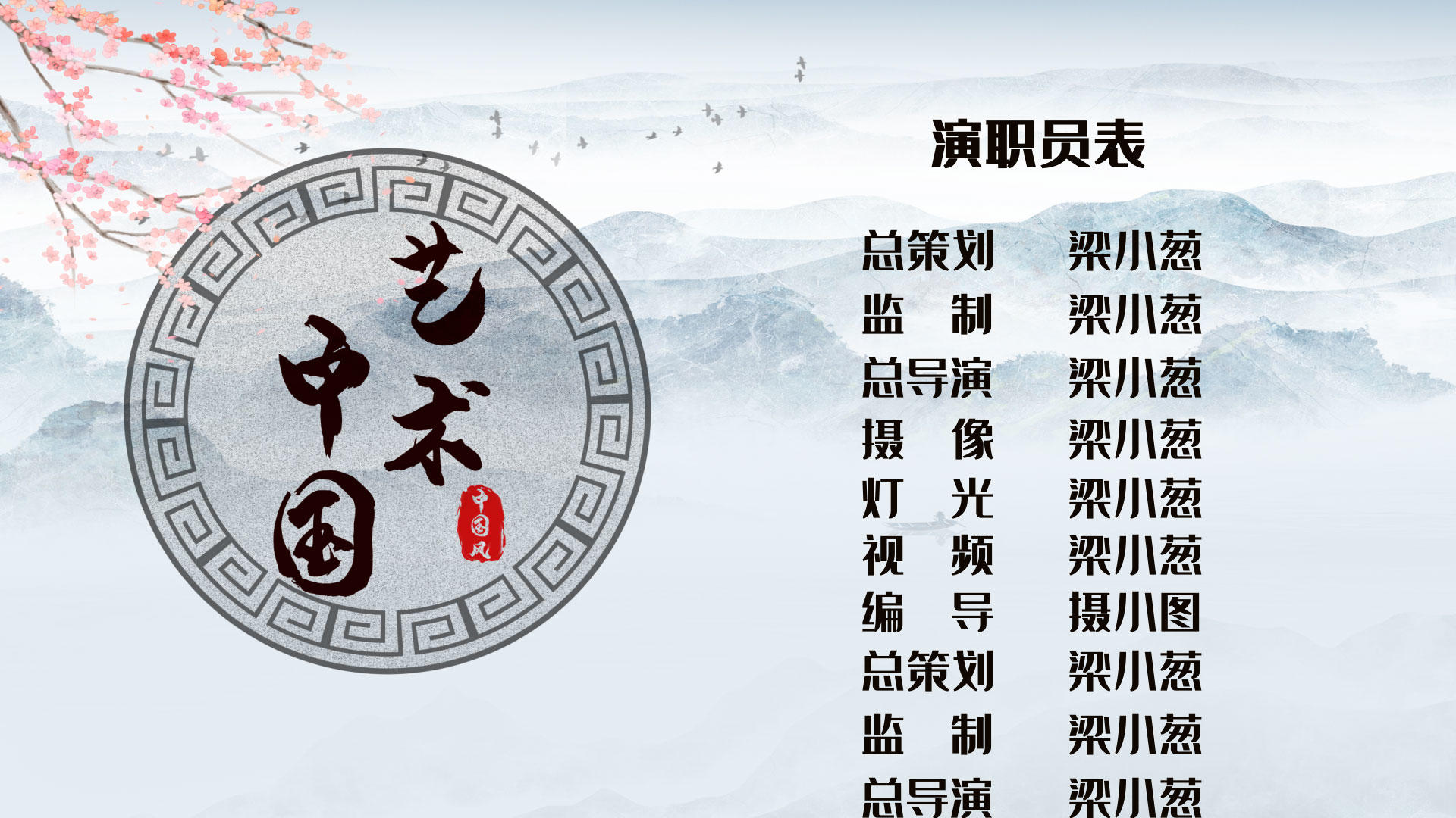 艺术中国风字幕片尾视频的预览图