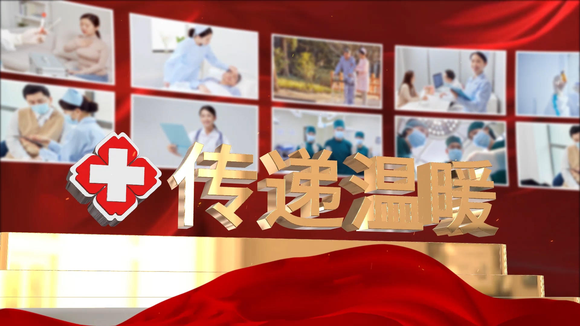 大气三维国际护士节宣传展示AE模板视频的预览图