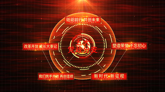 4K大气红色党政分支展示AE模板视频的预览图