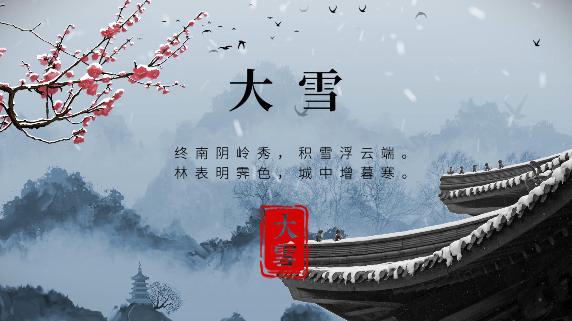 4K中国水墨风大雪节气展示宣传AE模板视频的预览图