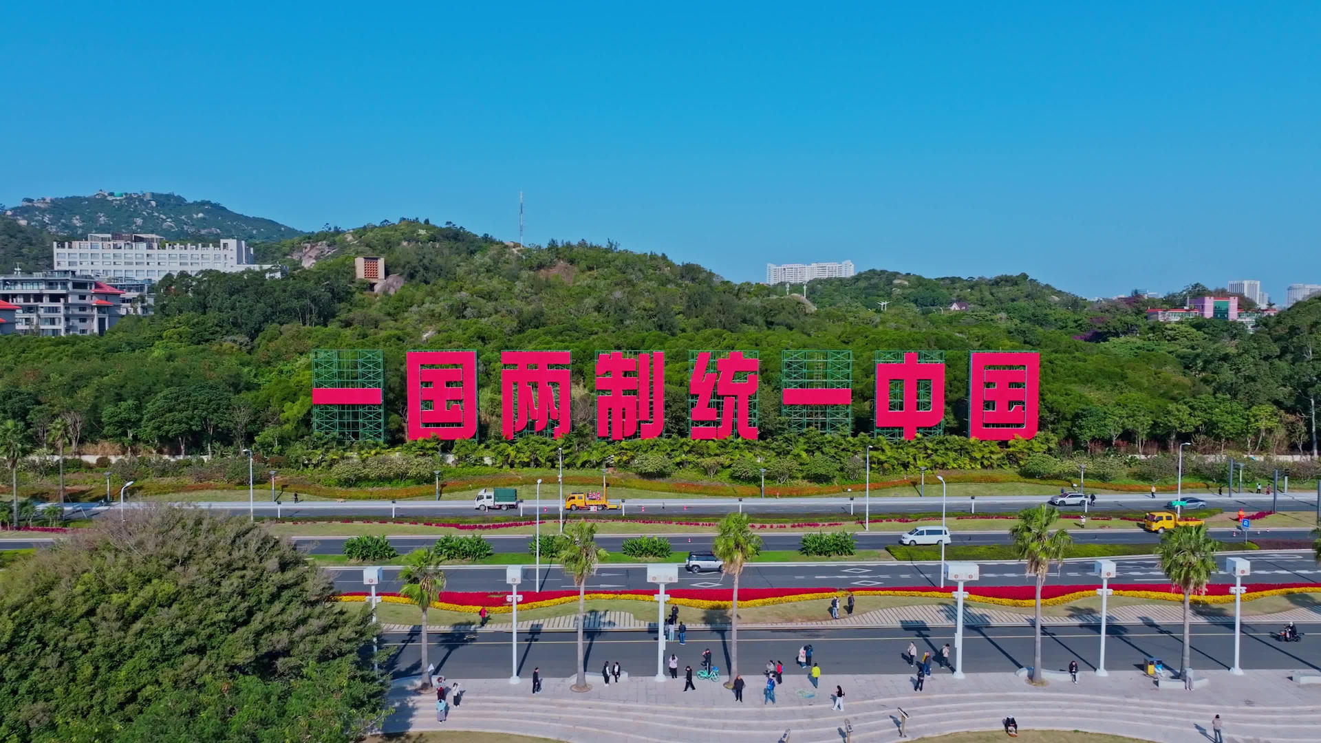 厦门一国两制风景打卡地航拍视频的预览图
