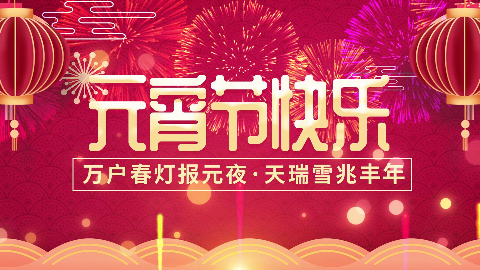4K中国风元宵节视频片头ae模板视频的预览图