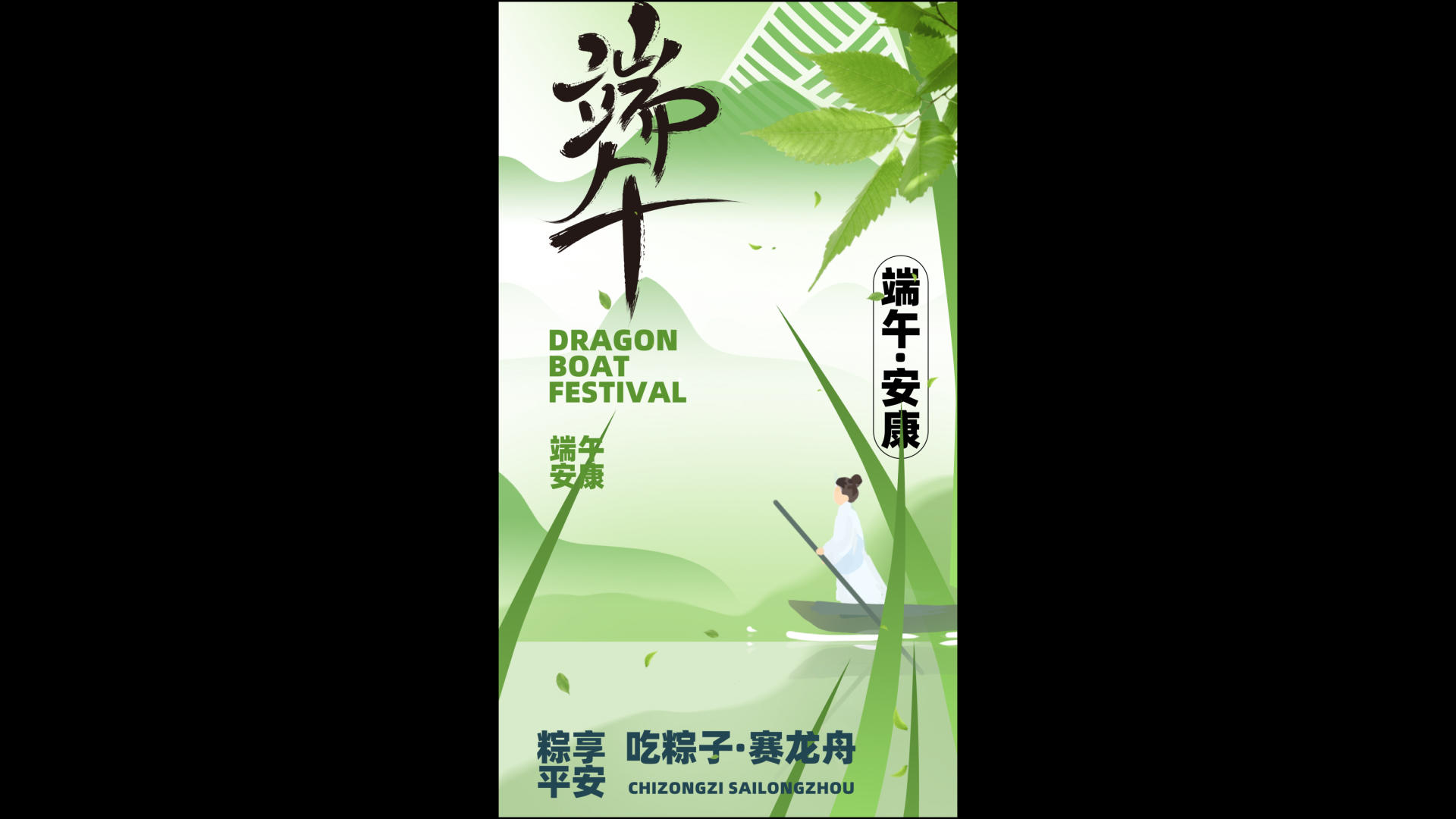 绿色端午节散风创意视频海报视频的预览图