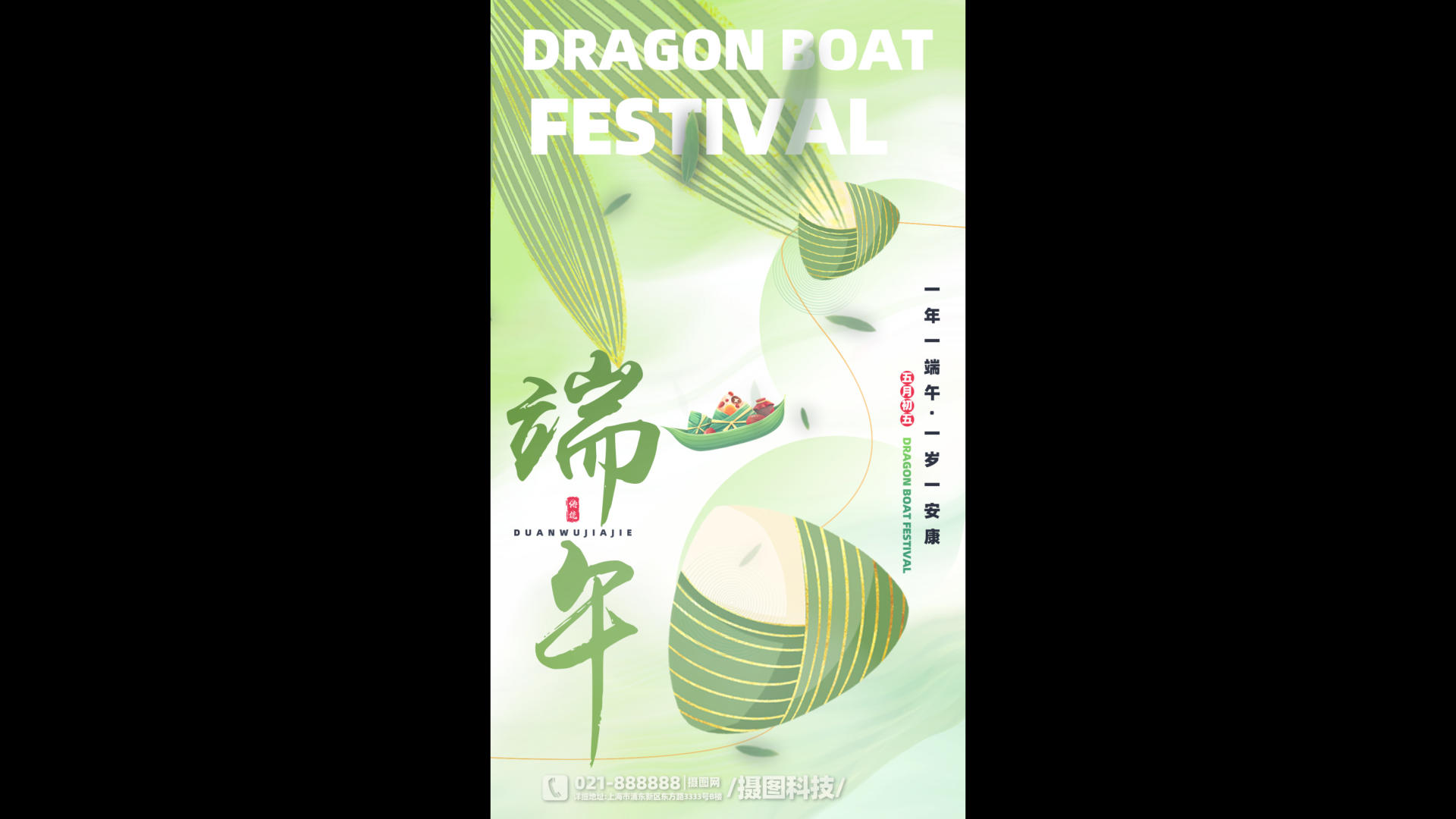 端午节唯美清新的竖版海报视频的预览图
