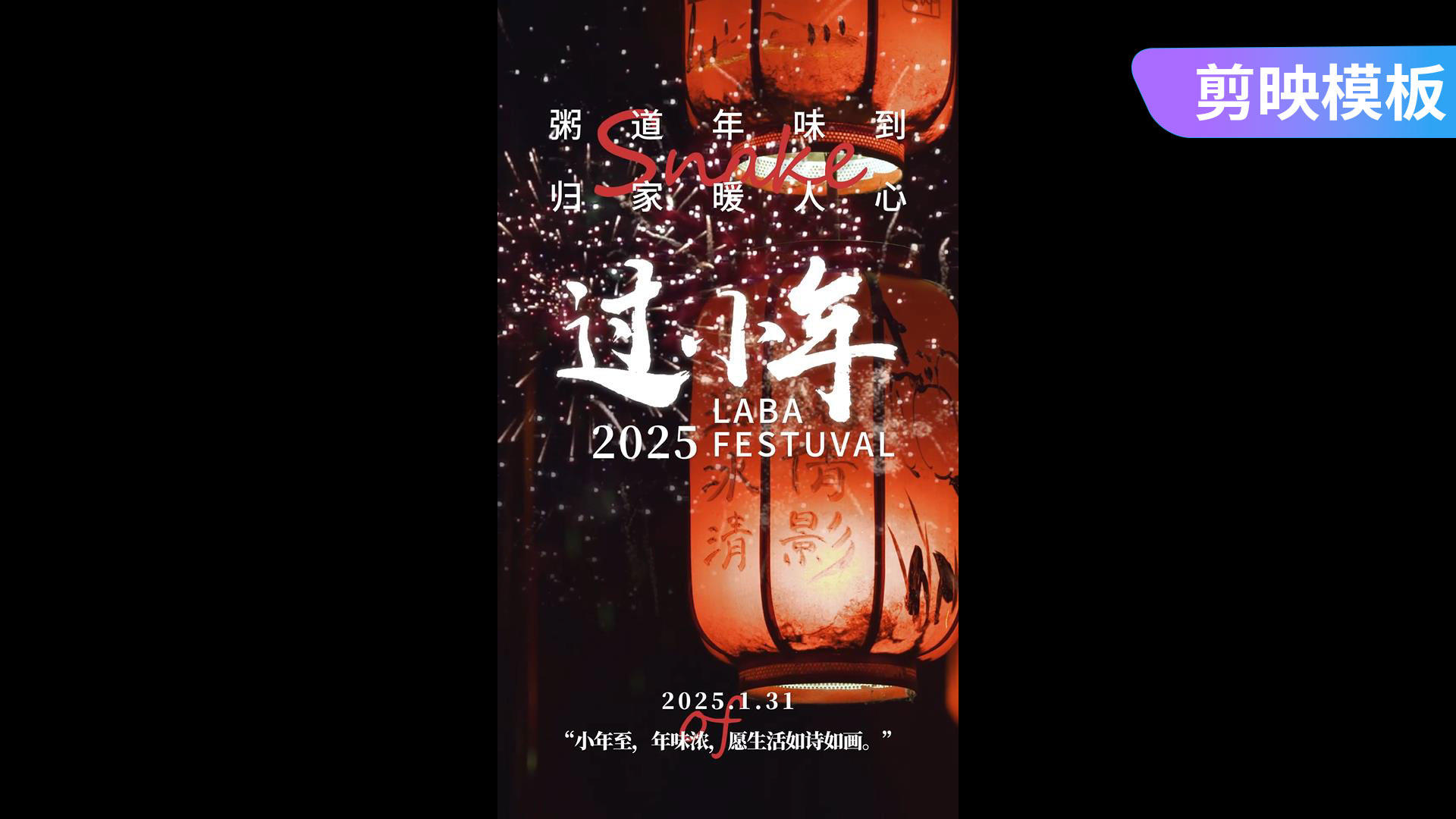 简洁喜庆小年视频海报剪影模板视频的预览图