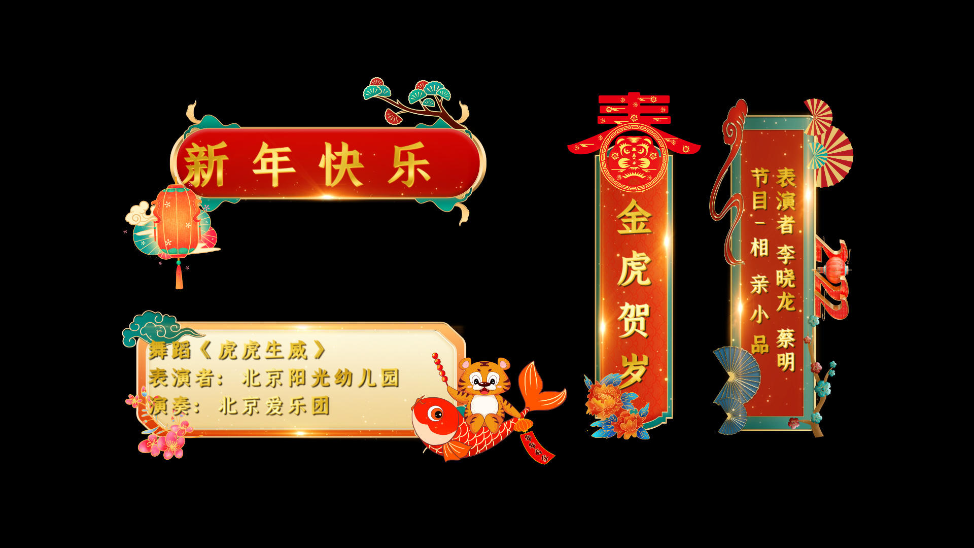 2022虎年春节字幕条PR模板视频的预览图