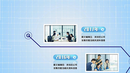 企业历程时间线图文展示AE模板视频的预览图
