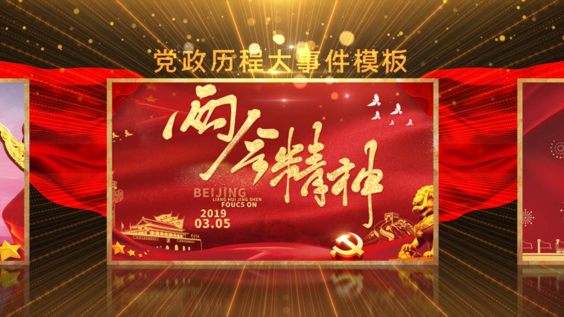 震撼4K党历史荣誉照片展示视频的预览图