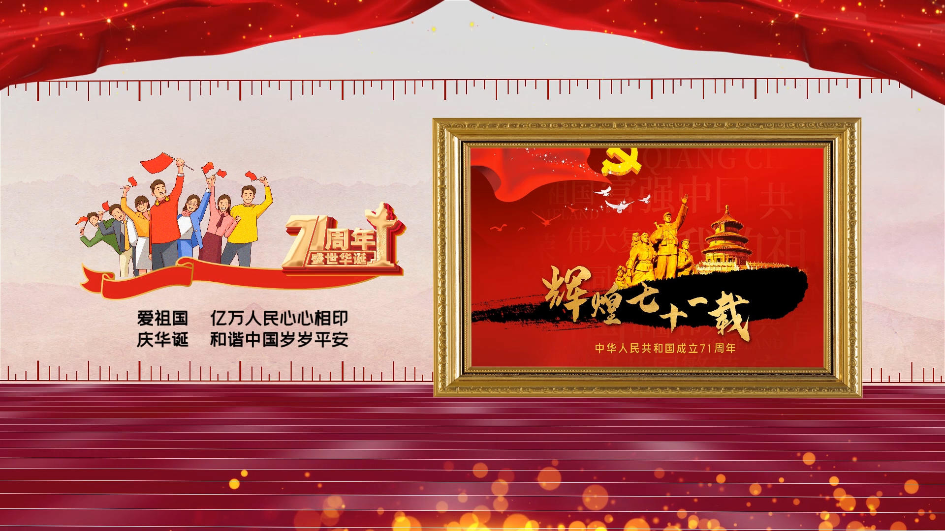 贺中秋迎国庆会声会影模版视频的预览图