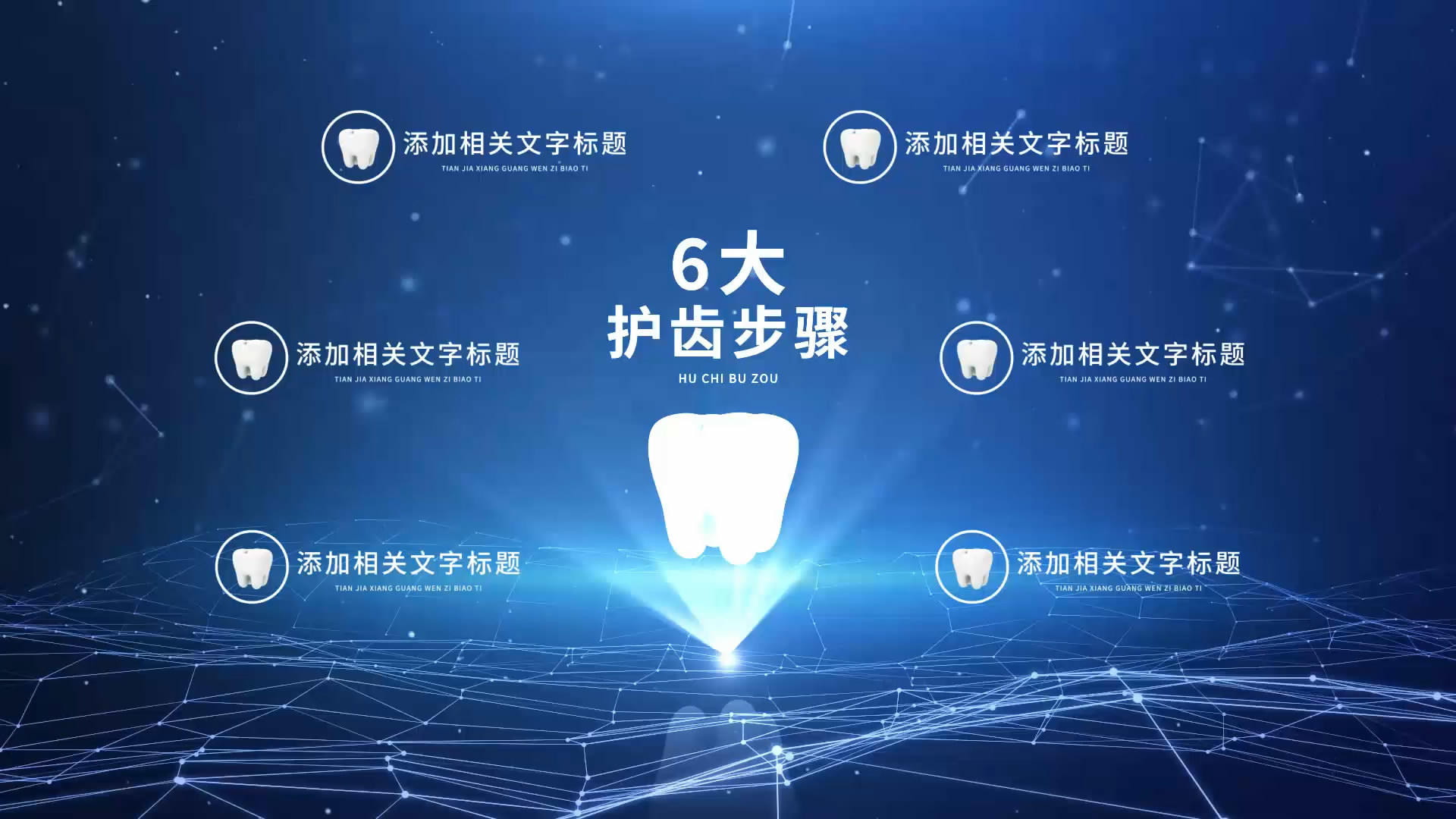 科技风全国爱牙日护齿分类展示视频的预览图