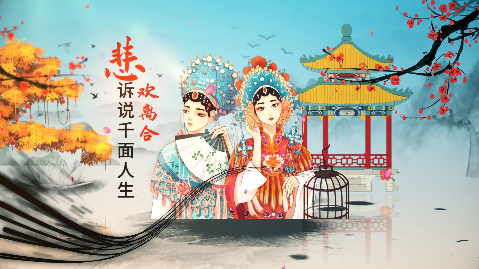中国戏曲文化宣传视频的预览图