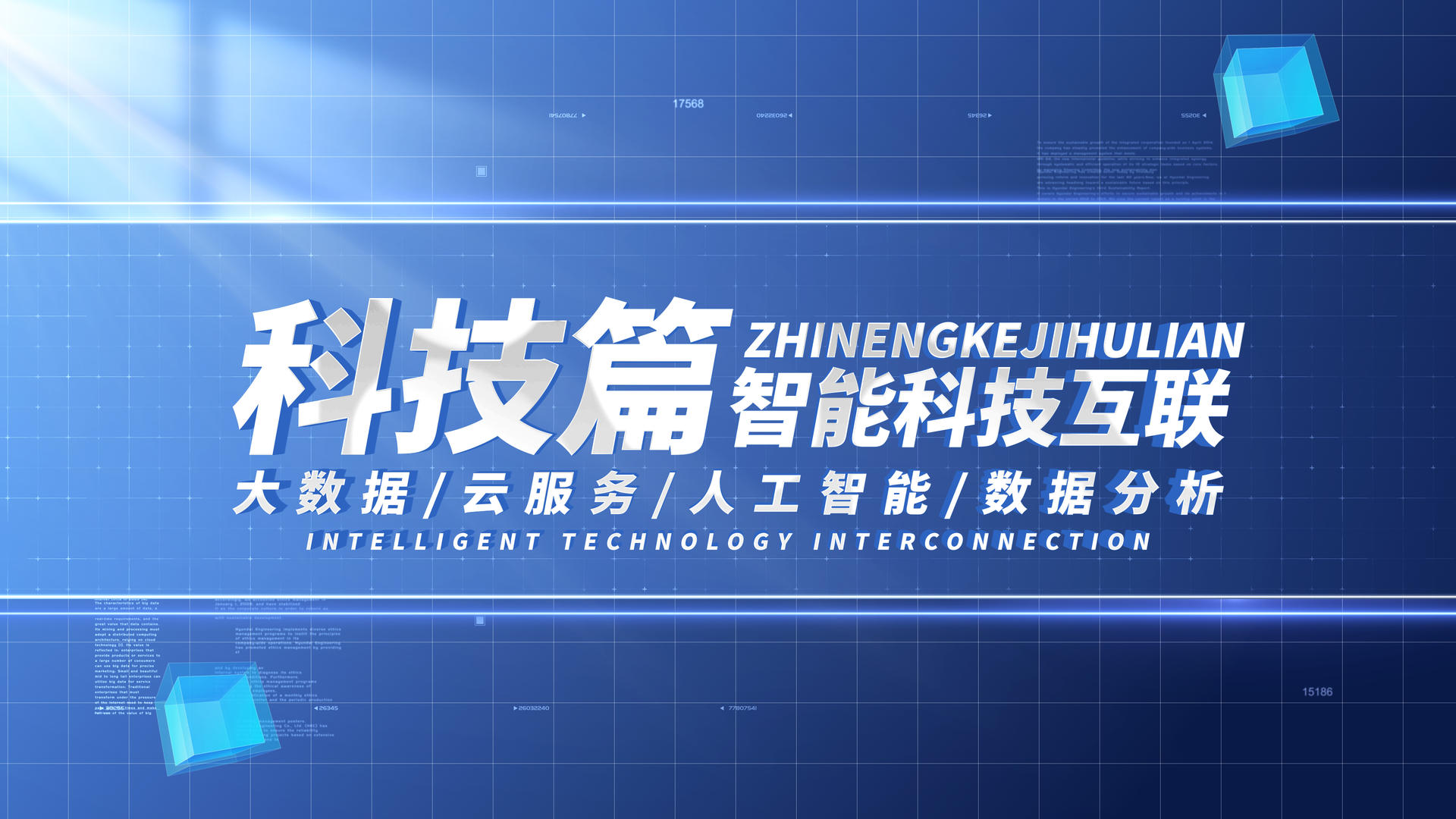 蓝科技篇章标题文字展示视频的预览图