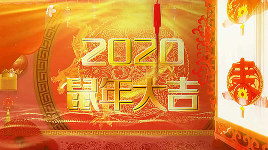 2020新年祝福拜年会声会影模板视频的预览图