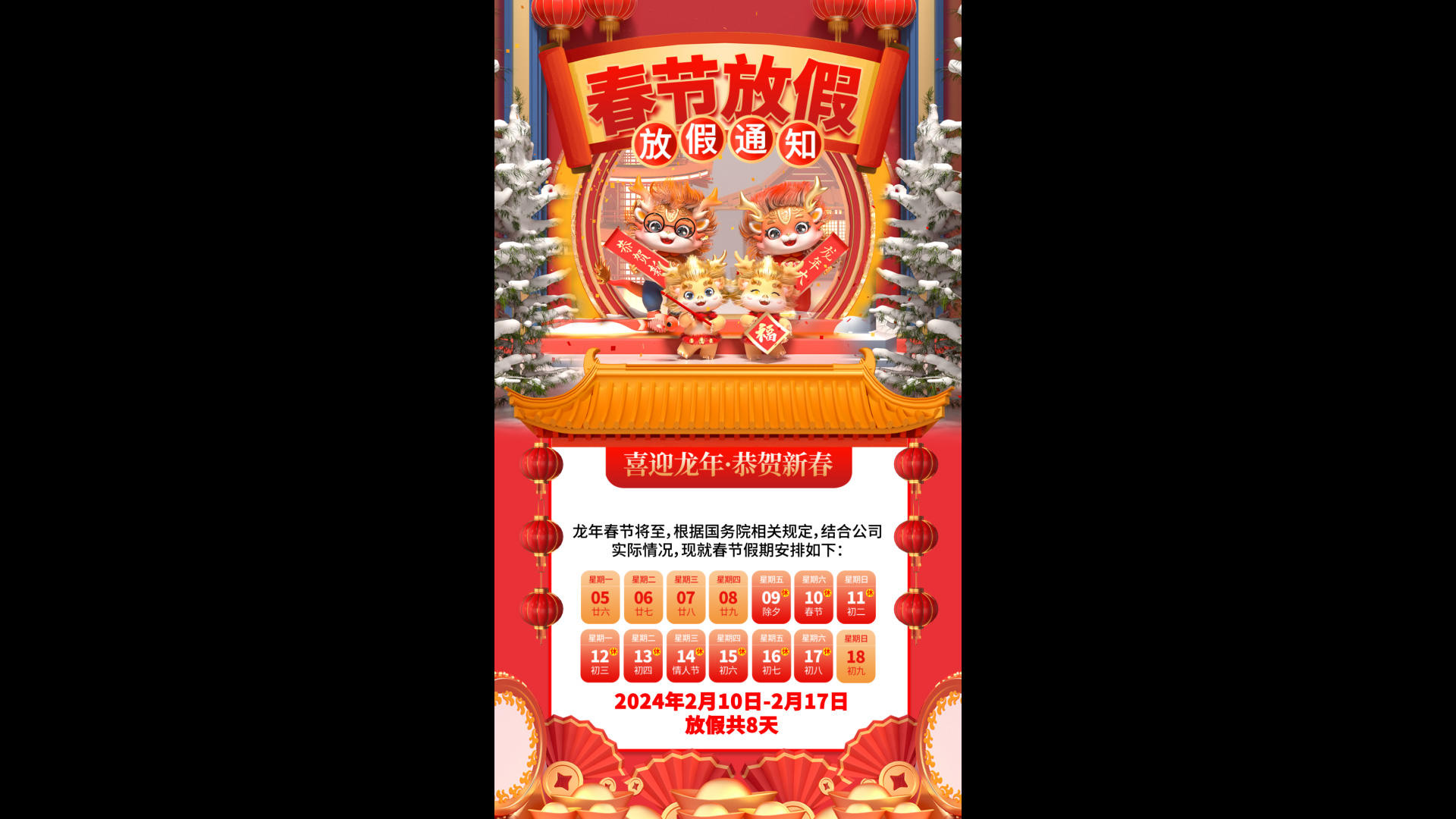 龙年春节假期通知竖版视频海报视频的预览图