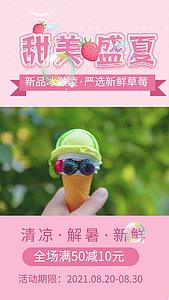夏季甜品冰淇淋视频海报视频的预览图