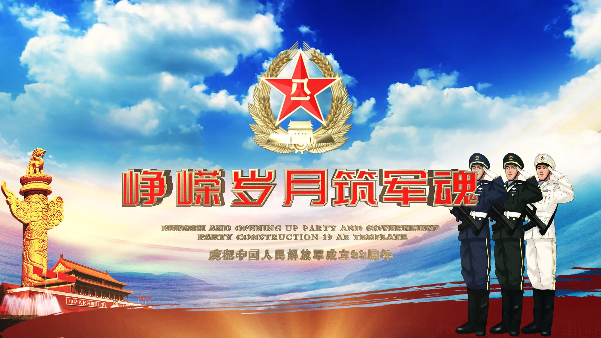 大气震撼党政宣传八一建军通用AE片头视频的预览图