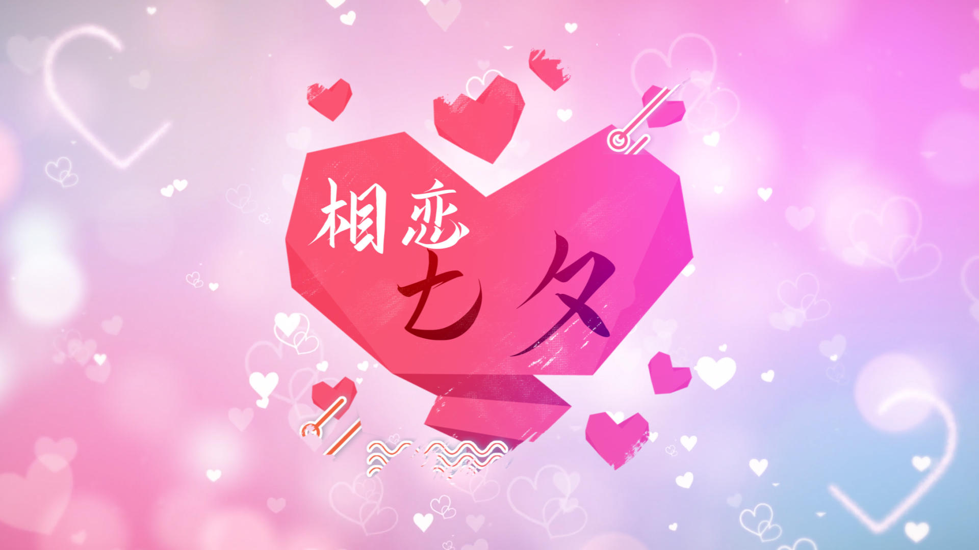 浪漫情人节展示爱的七夕AE模板视频的预览图