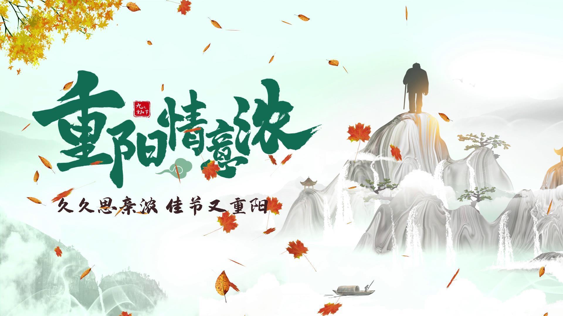 中国风水墨重阳节ae模板视频的预览图
