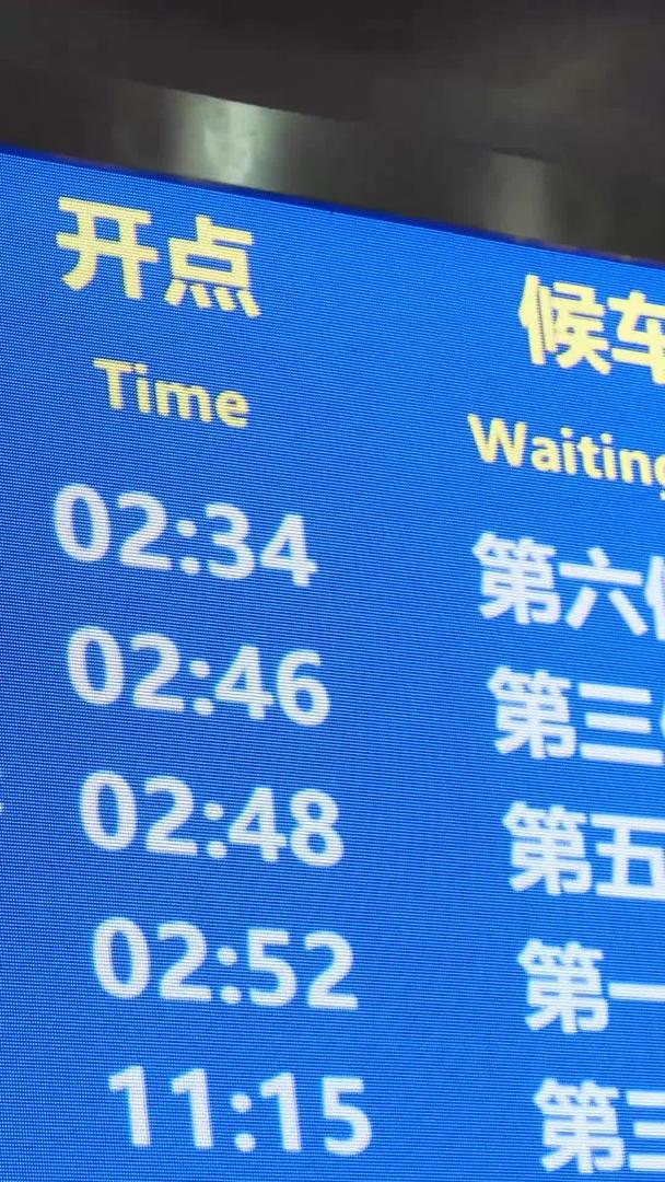 郑州火车站列车时刻表视频的预览图
